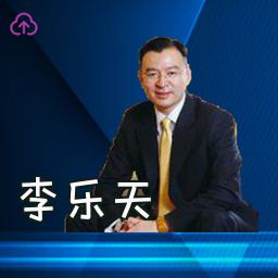 李乐天